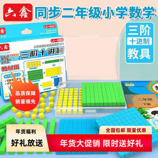 三阶十进制教具千以内数的认识大数进位模型小学数学二年级积木块