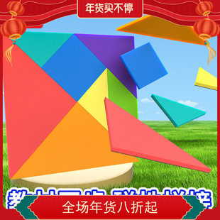 30cm磁性七巧板大号EVA可吸附黑板几何图形片拼图板磁吸式七巧板