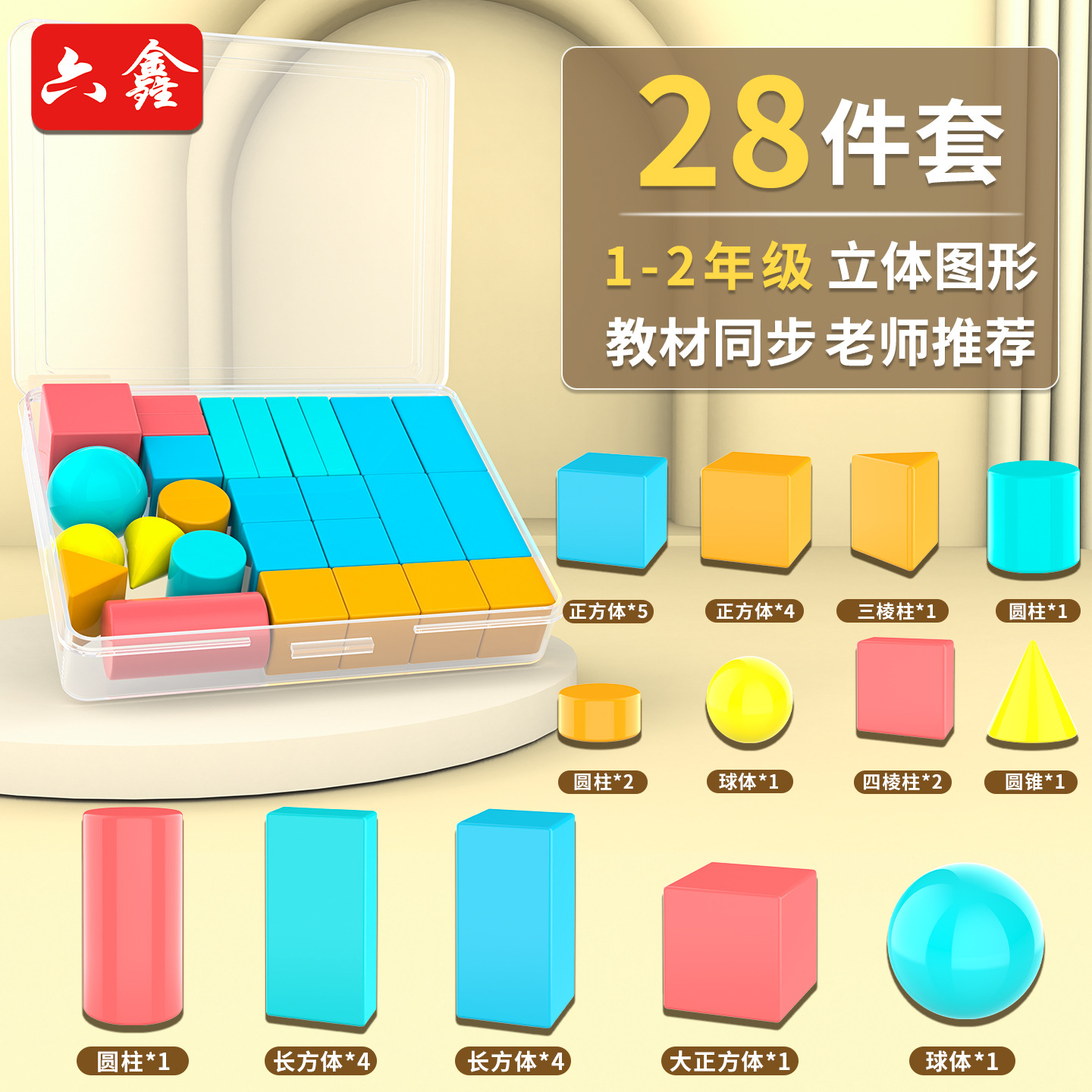 一年级数学专用立体图形全套28