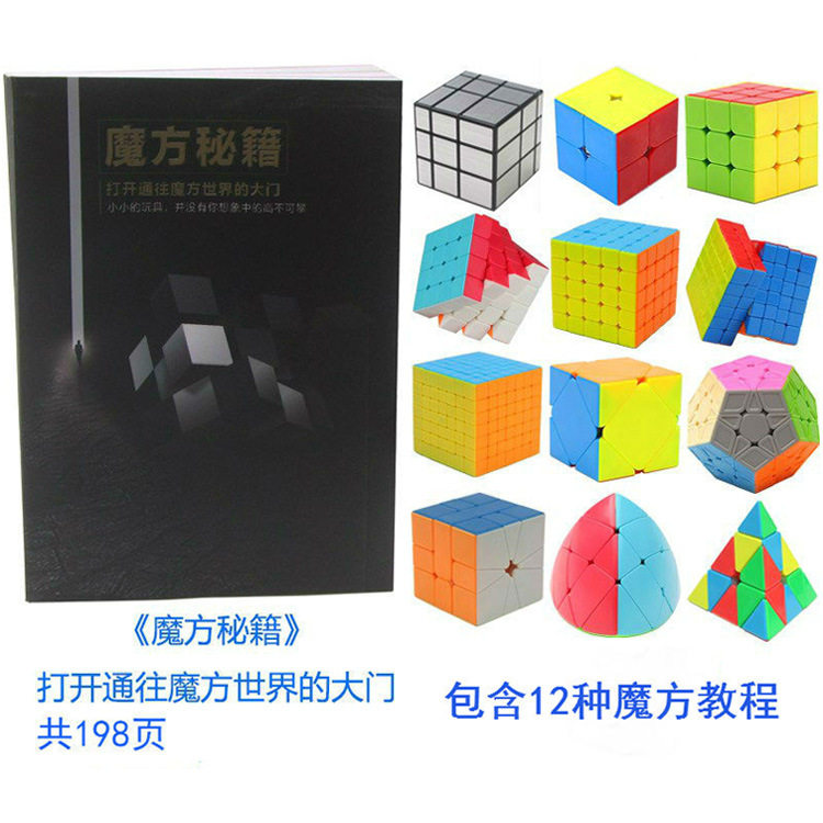 魔方秘籍书本教程书三阶入门速图片