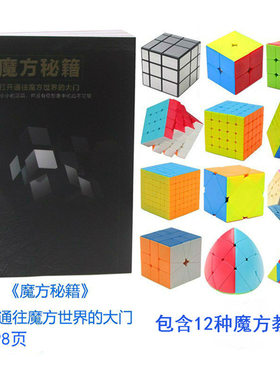 魔方秘籍书本教程书三阶入门速