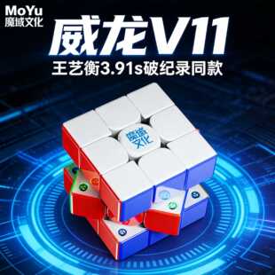 魔域文化威龙WRM V11三阶磁力魔方磁悬浮UV竞速比赛专用益智玩具