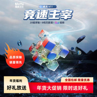 魔域威龙v11AI智能三阶磁悬浮陀螺仪磁芯UV竞速对战比赛专用魔方