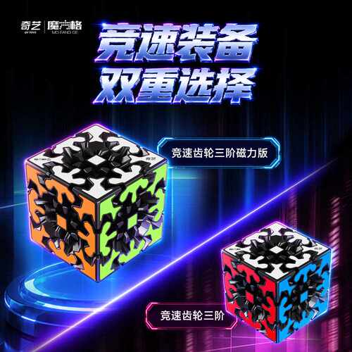 奇艺竞速齿轮三阶魔方57mm小尺寸顺滑比赛3阶齿轮学生魔方