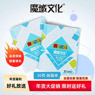 魔域文化魔尺秘籍教程24段36段48段60段72段魔尺教程书玩法教程