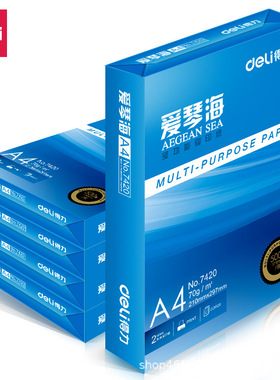 得力爱琴海a4打印纸70g复印纸单包学生办公用纸整箱包邮