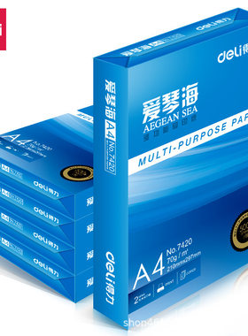 得力爱琴海a4打印纸70g复印纸单包学生办公用纸整箱包邮