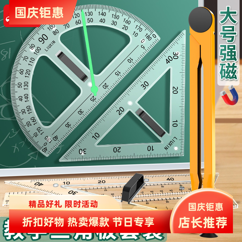 教学三角尺套装教师用大号透明40cm磁性三角板量角器直尺米尺圆规