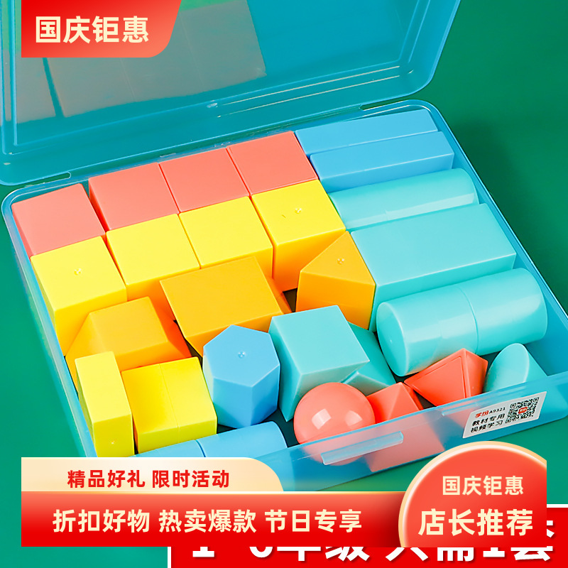一年级立体图形大全小学数学认识几何形体模型立体几何模型形状体
