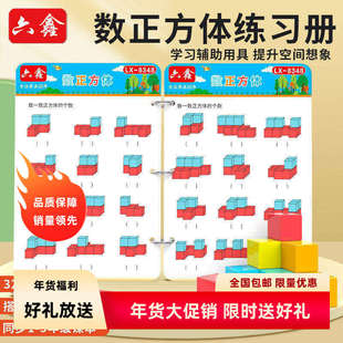 数正方体图册观察物体正方体三视图小学数学五年级正方体练习册