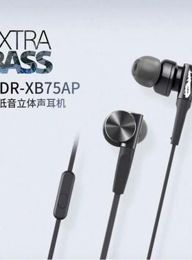 MDR-XB75AP耳机 铝合金外壳入耳式手机通话线控耳机 有线耳机