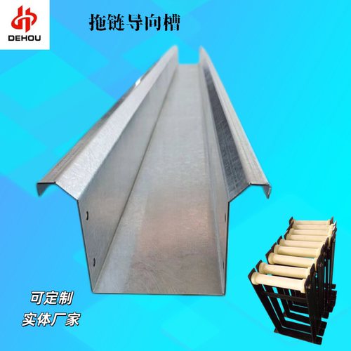 拖链U型导向槽拖链槽