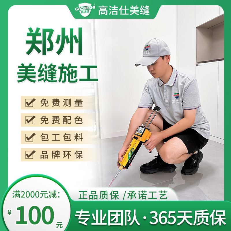 郑州美缝施工服务聚脲马贝环氧彩砂调色德高瓷砖美缝上门打胶师傅
