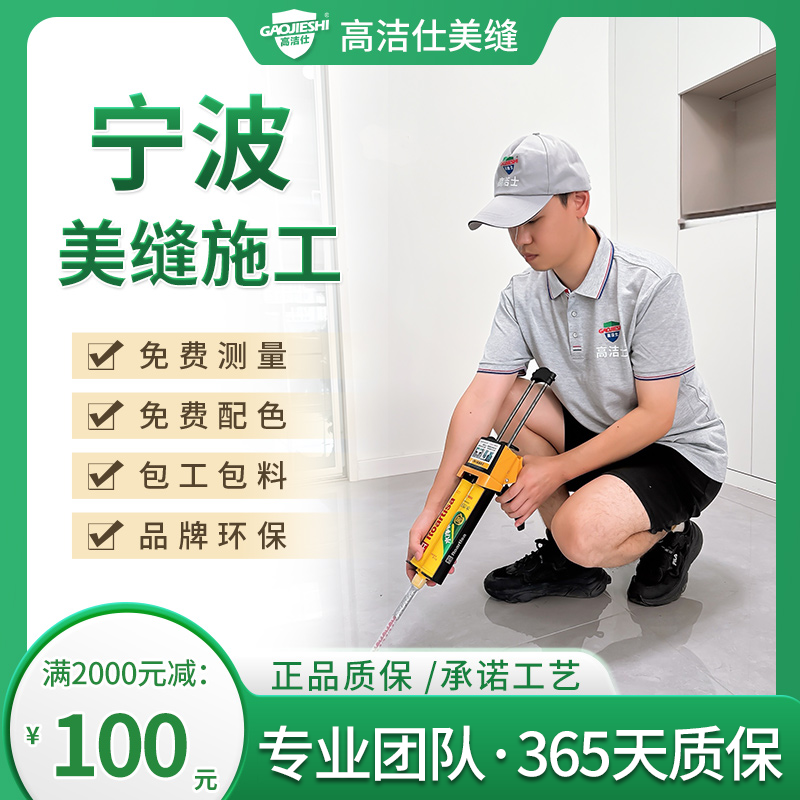 宁波绍兴美缝施工服务聚脲马贝环氧彩砂调色瓷砖美缝上门打胶师傅