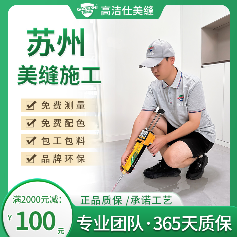 苏州无锡美缝施工服务聚脲马贝环氧彩砂调色瓷砖美缝上门打胶师傅