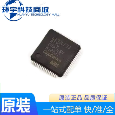 GD32L235KBQ6原装正品