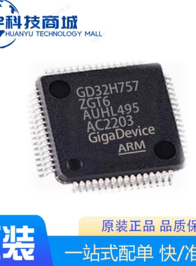 原装正品 GD32H757ZGT6 封装LQFP144 微控制器 单片机 芯片