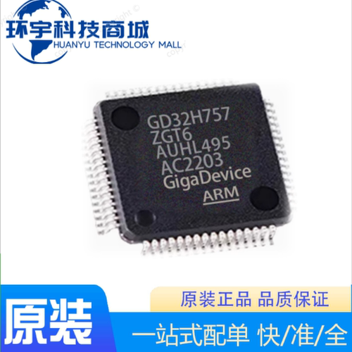 GD32H757ZGT6原装正品