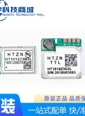 HT1612Z3M3L/HT1818Z3G5L 2828 GPS+BDS北斗卫星导航模块 带Flash