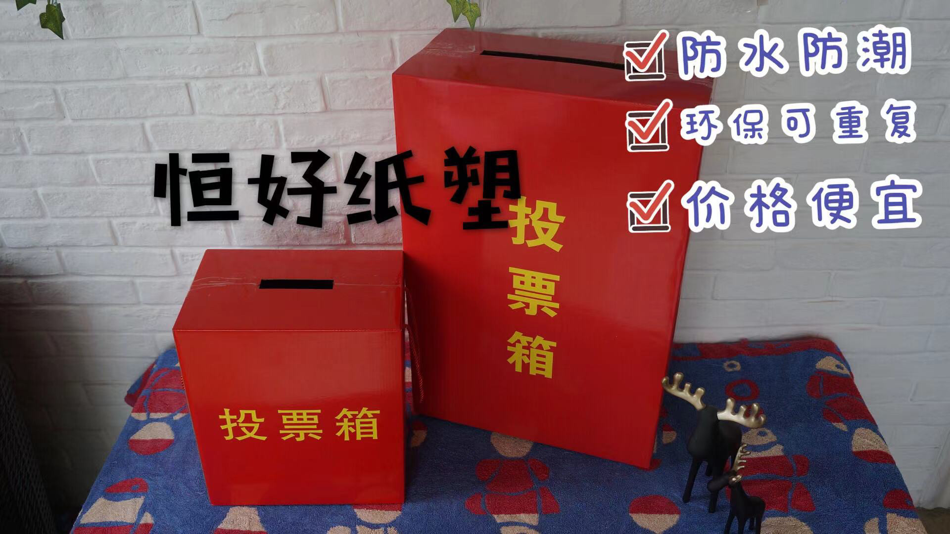 纸质投票箱乡镇街道换届选举箱红色箱子防水