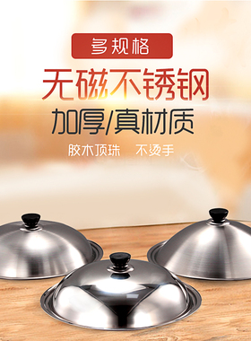 包邮不锈钢家用炒锅钢盖加厚高圆顶无磁老式铁锅盖29cm31cm35cm41