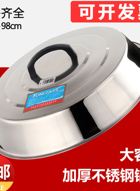 包邮家用不锈钢大锅盖炒锅高盖加高加厚锅盖子汤锅盖蒸不锈钢锅盖