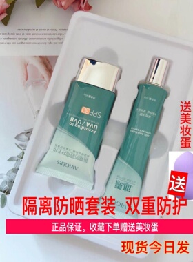 艾薇格诗瑞嘉防晒霜隔离二合一学生军训女夏面部专用冰露葵儿正品