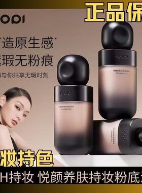 Dopi哆哌悦颜养肤持妆粉底液定妆 水防汗轻薄持久不脱妆