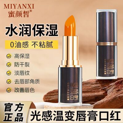 正品蜜颜皙温变口红MIYANXI唇膏莹润感温口红润保湿滋润防干裂