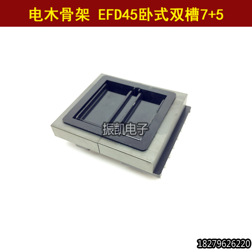 电木骨架高频 EFD45 卧式7+5P双槽 高频变压器  铁氧体磁芯PC40