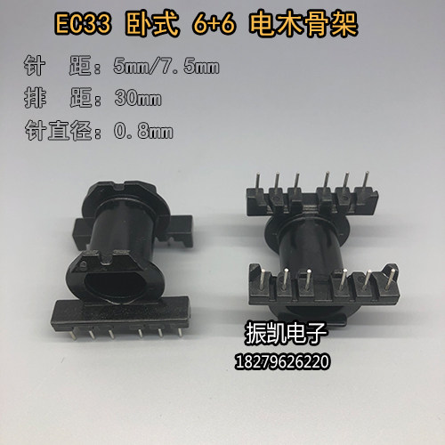 高频 EC33 卧式6+6 高频变压器骨架 电木骨架 不含铁氧体磁芯
