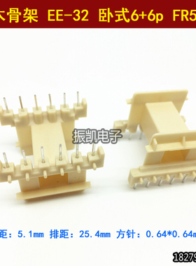 高频 EE-32 卧式6+6p FR530 加宽 变压器 电木骨架