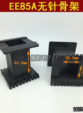 EE85A 无针骨架 黑色塑料 超声波 高频变压器塑料骨架