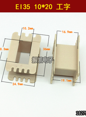 EI35 10*20 工字变压器骨架胆机输出牛环保阻燃尼龙胶芯10X20工字