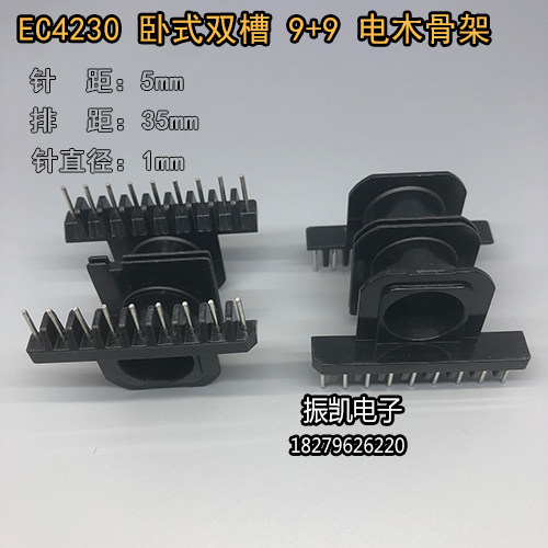 高频EC/ER4230 卧式9+9双槽 变压器骨架 电木骨架 不含铁氧体磁芯
