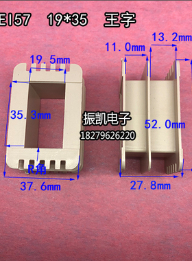 19X35骨架低频EI 57 19*35王字环保尼龙变压器胶芯 线圈骨架