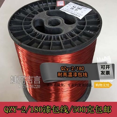 漆包线QZY-2/180级耐热180度漆包线耐高温漆包铜线QZY180 500克