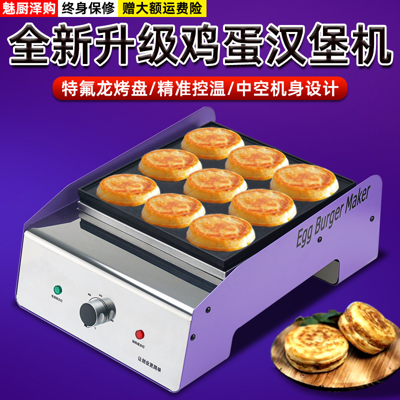 鸡蛋汉堡机摆摊商用鸡蛋汉堡炉电热/燃气肉蛋堡车轮饼机红豆饼机