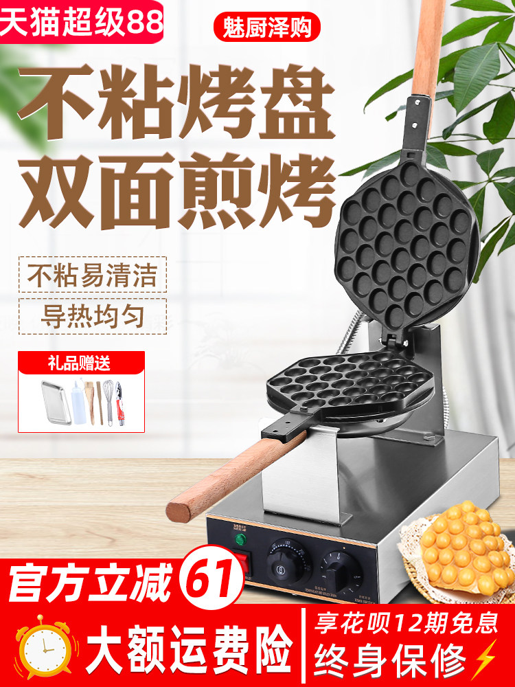 魅厨港式鸡蛋仔机商用电热QQ蛋仔机器电饼铛双面加热煎饼锅摆摊