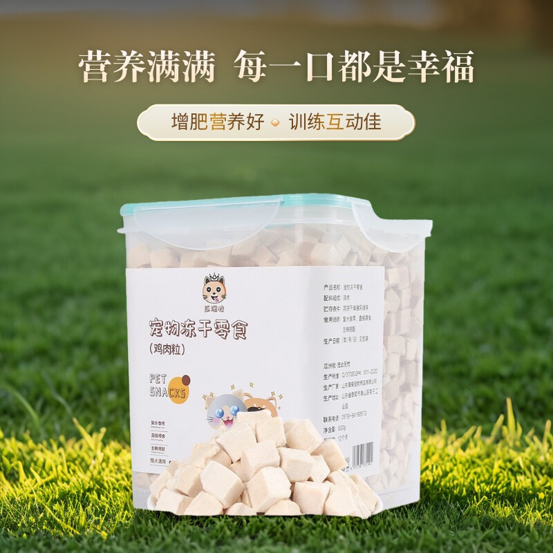 冻干猫零食增肥宠物零食营养500g