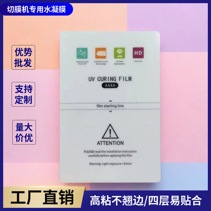 适用智能切膜机可裁剪高清水凝膜 切膜机门店手机贴膜磨砂防指纹水凝膜