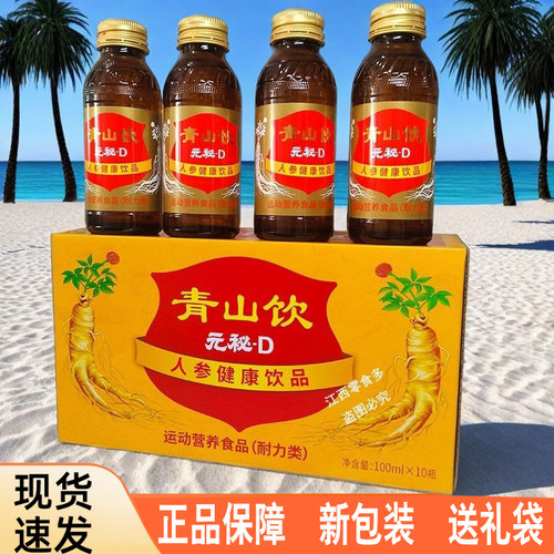 元秘d整箱10瓶人参口服液