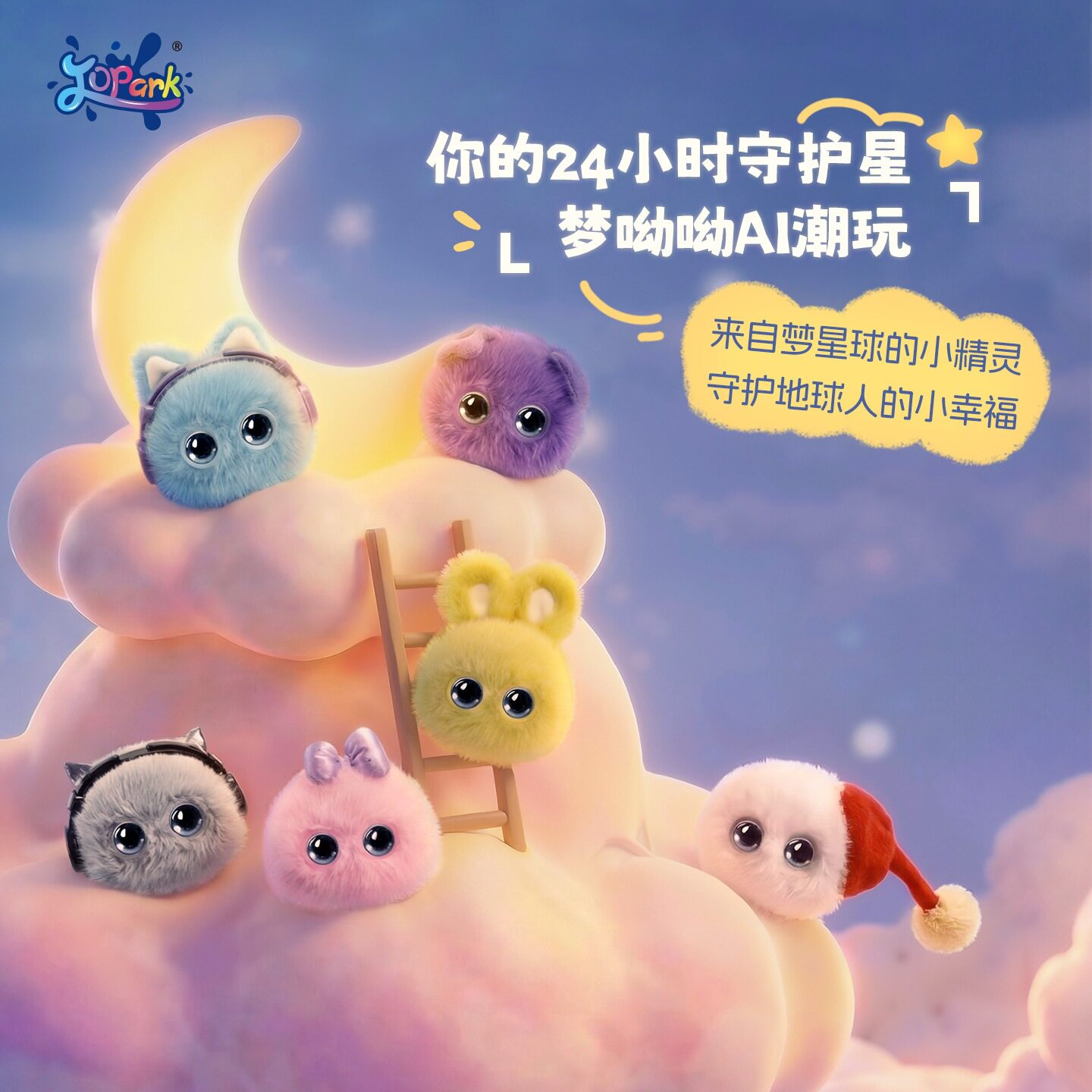 Jopark梦呦呦跨境AI智能玩具陪伴互动安抚毛绒玩偶背包包挂件礼物