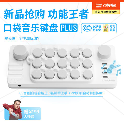 CubyFun口袋音乐键盘Easyplay 1 Plus电子琴新手初学者儿童成人MI