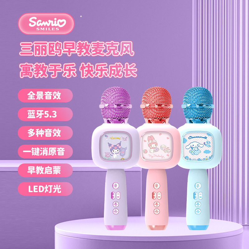 三丽鸥库洛米麦克风话筒音响蓝牙儿童玩具k唱歌幼儿园小主持礼品