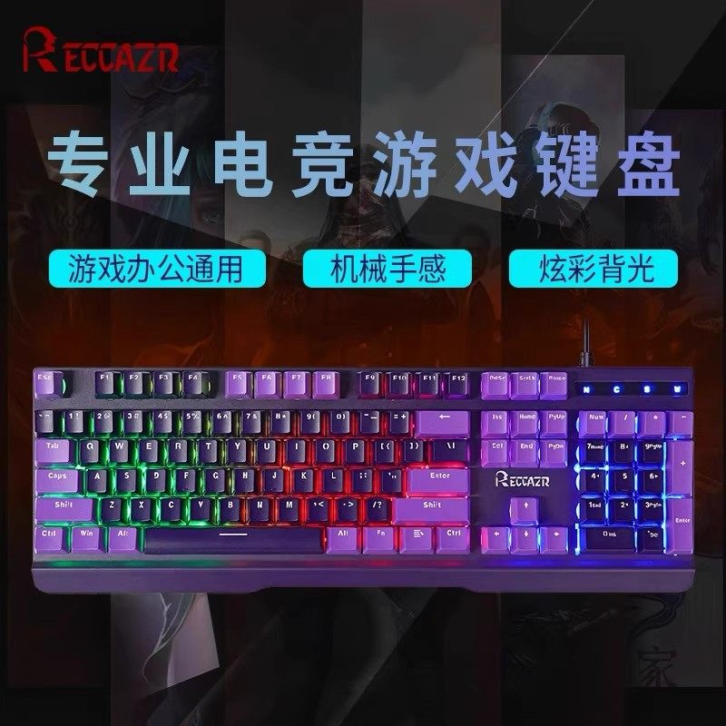 RECCAZR雷咖泽HS761电竞游戏机械键盘快轴USB有线电脑网吧专用