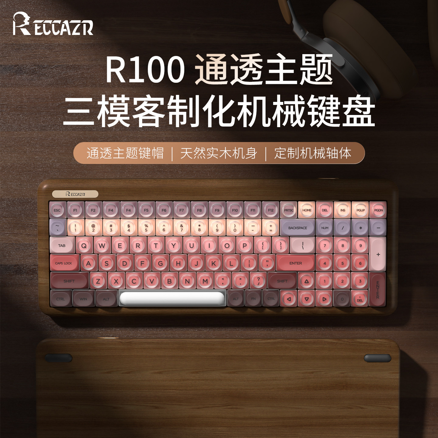 雷咖泽R100木坨坨甜心可可客制化机械键盘粉底液三模热插拔办公用