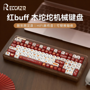 雷咖泽R100新年好运木坨坨客制化机械键盘升职加薪红buff热插拔