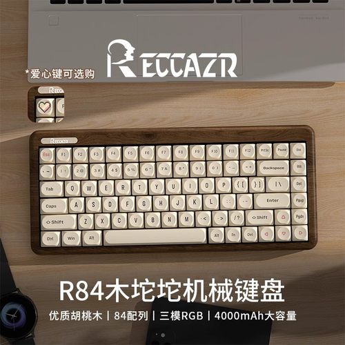 雷咖泽R84木坨坨豆腐键帽胡桃木客制化机械键盘无线三模键盘套件