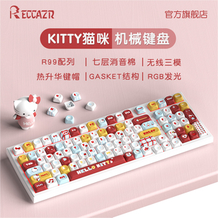 雷咖泽R99HelloKitt客制化机械键盘无线蓝牙Kitty键盘女生kt猫咪
